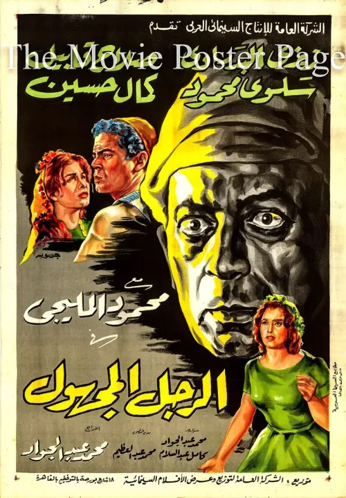 Movie poster "The Unknown Man"