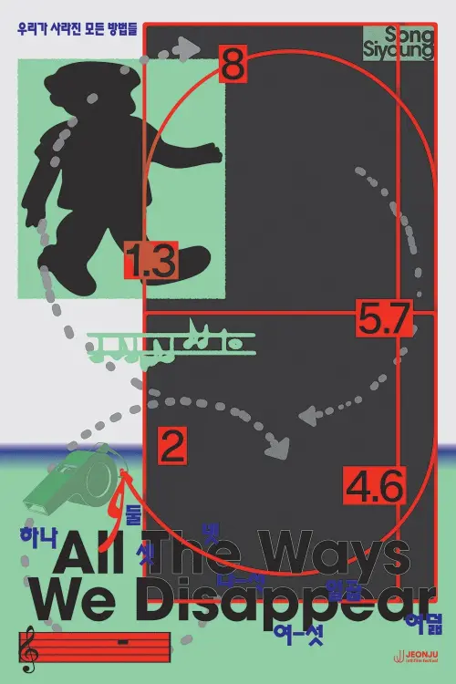 Movie poster "All The Ways We Disappear"