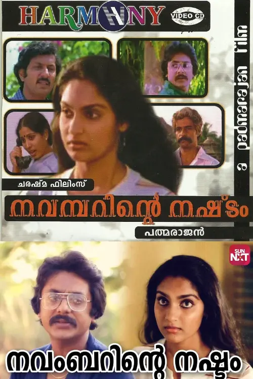 Movie poster "Novemberinte Nashtam"