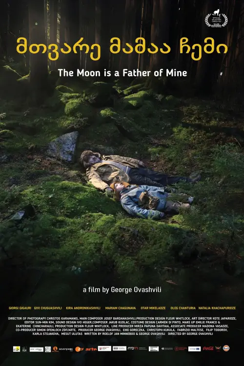 Movie poster "The Moon is a Father of Mine"