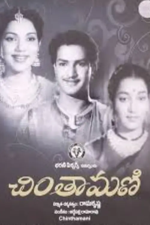 Movie poster "Chintamani"