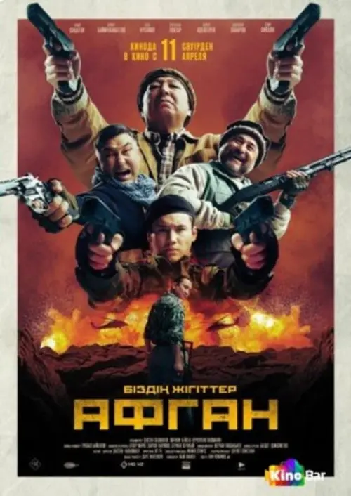Movie poster "Afgan"