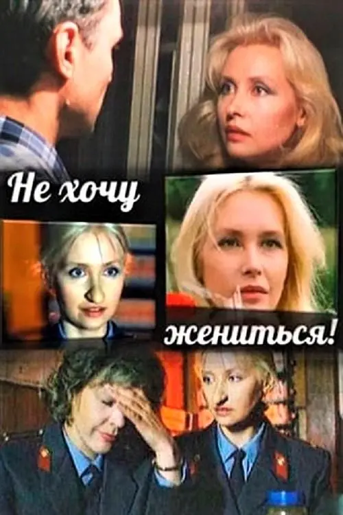 Movie poster "I Don