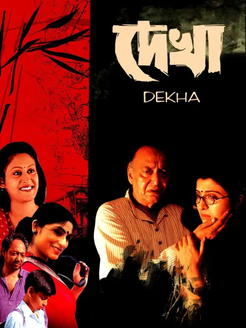 Movie poster "Dekha"
