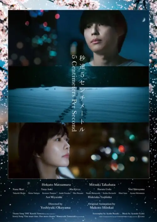 Movie poster "5 Centimeters per Second"
