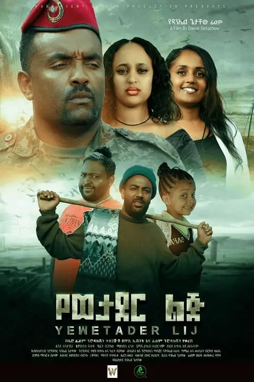 Movie poster "Ye Wetader Lij"