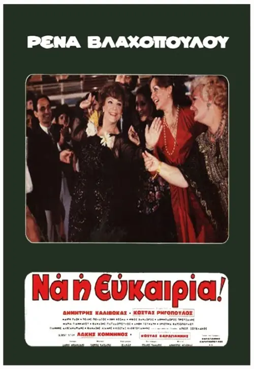 Movie poster "Rena... Here