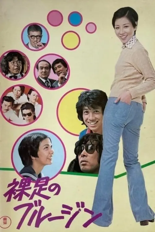 Movie poster "Barefoot in Blue Jeans"