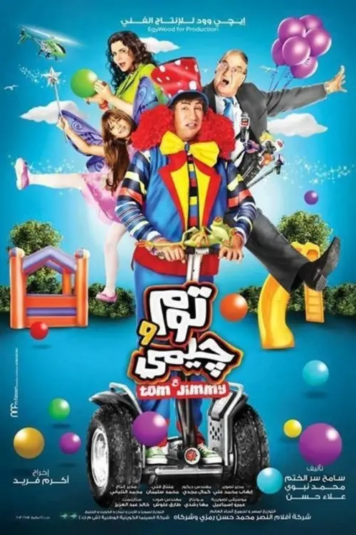 Movie poster "Tom W Jemmy"