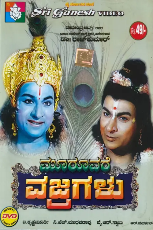 Movie poster "Mooruvare Vajragalu"