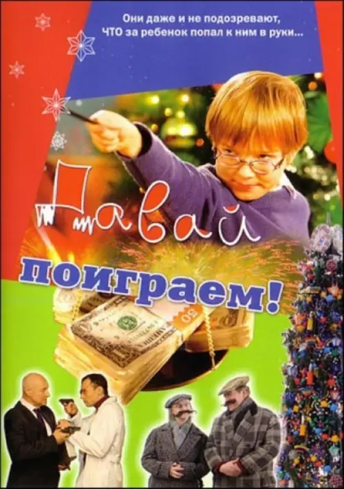 Movie poster "Let