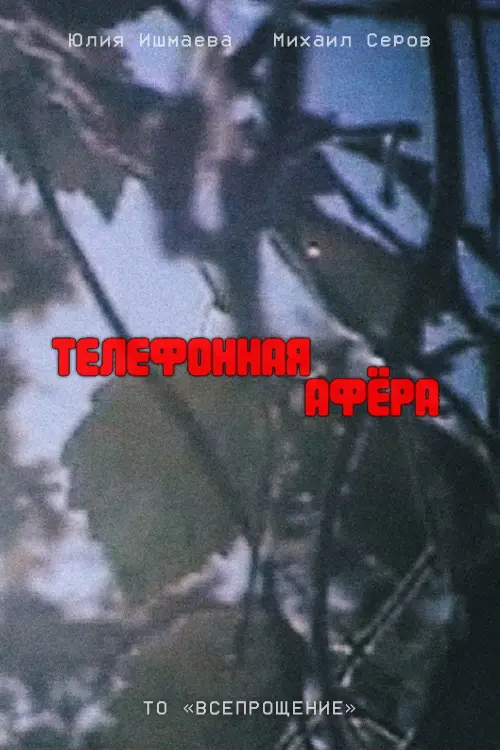 Movie poster "Telephone Affair"