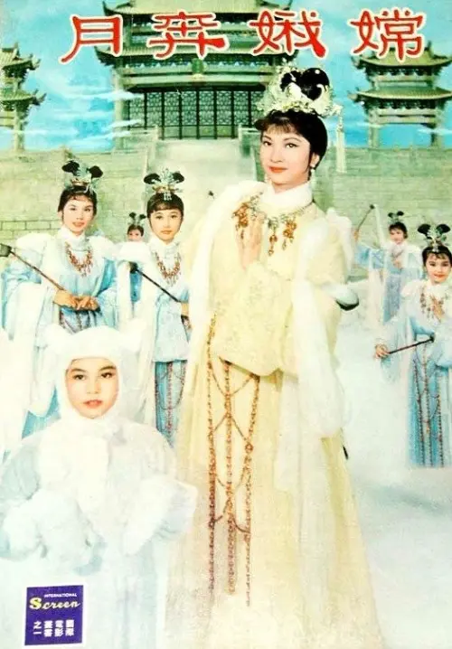 Movie poster "Lady in the Moon"