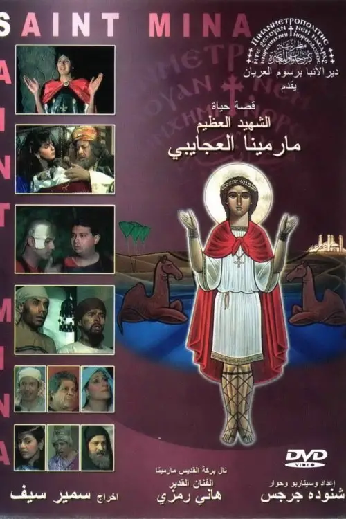 Movie poster "The Egyptian Martyr St. Menas"