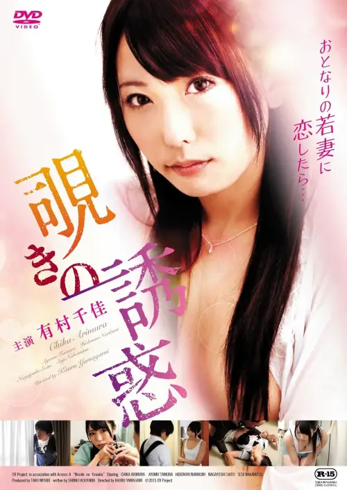 Movie poster "The Temptation of Peeping"