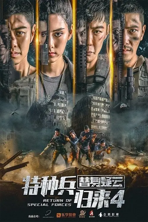 Movie poster "Return of Special Forces 4"