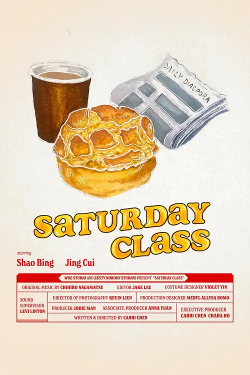 Movie poster "Saturday Class"