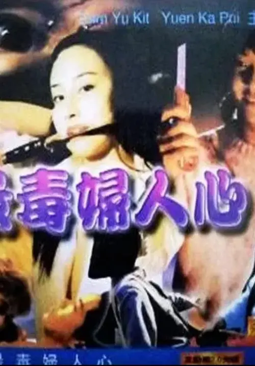 Movie poster "Femme Fatale"