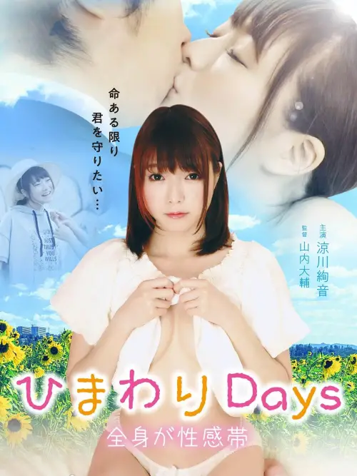 Movie poster "Sunflower Days"