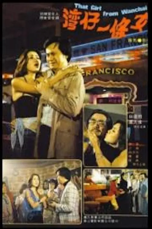Movie poster "Prostitute Loves Police"