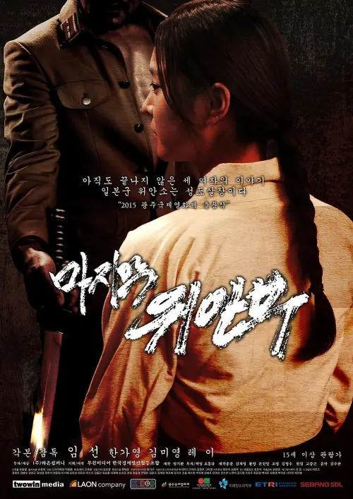 Movie poster "The Last Comfort Women"