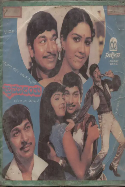 Movie poster "Shravana Banthu"