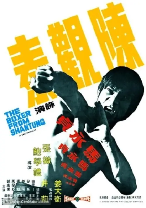 Movie poster "The Boxer from Shantung"