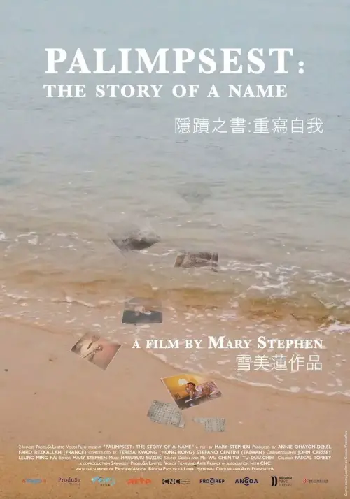 Movie poster "Palimpsest: the Story of a Name"