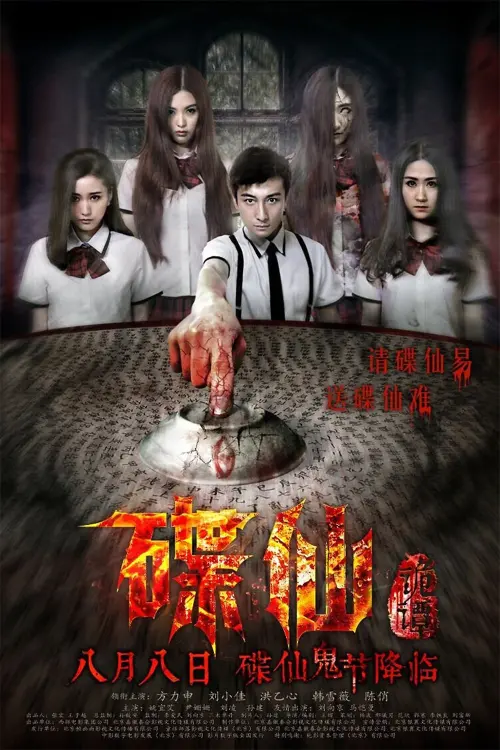 Movie poster "Mysterious Plate"