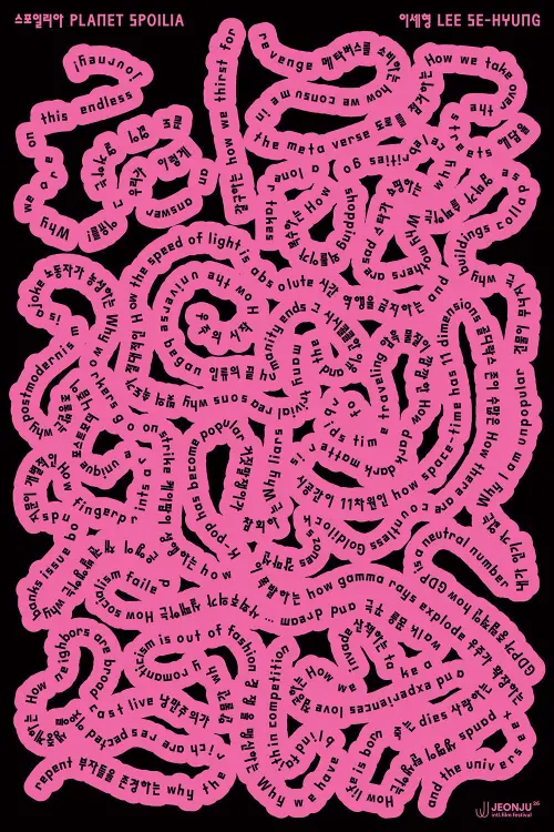 Movie poster "Planet Spoilia"