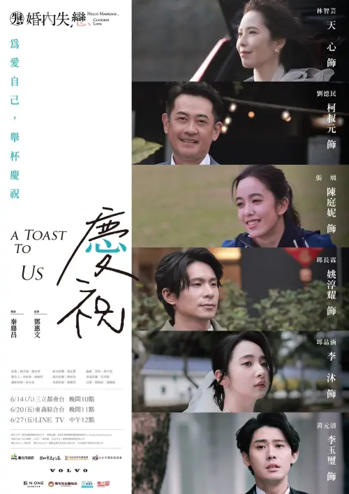 Movie poster "A Toast to Us"
