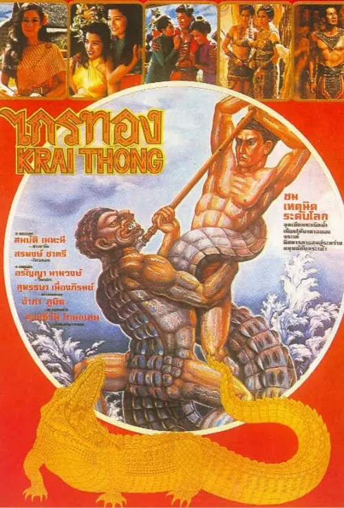 Movie poster "Legend of the Crocodile"