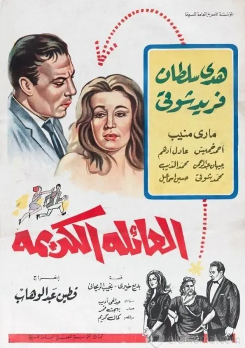 Movie poster "The Honored Family"