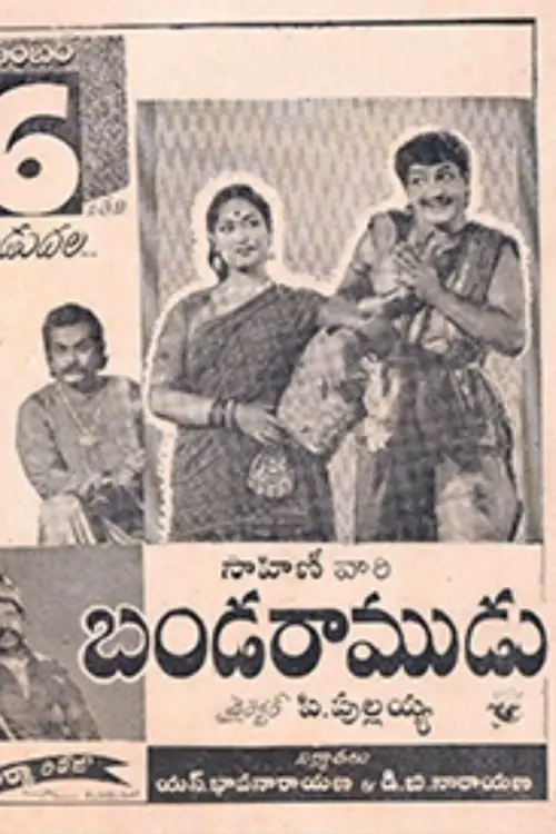 Movie poster "Banda Ramudu"