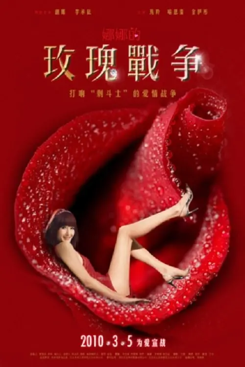 Movie poster "Nana