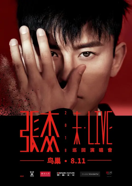 Movie poster "张杰2018未LIVE巡回演唱会北京站"