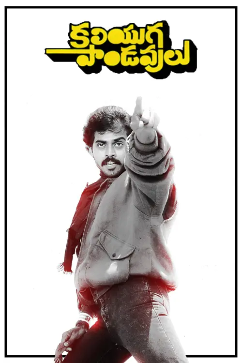 Movie poster "Kaliyuga Pandavulu"