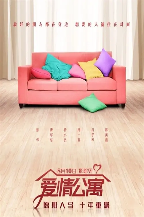 Movie poster "iPartment"