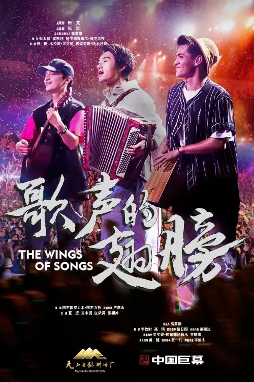 Movie poster "The Wings of the Songs"