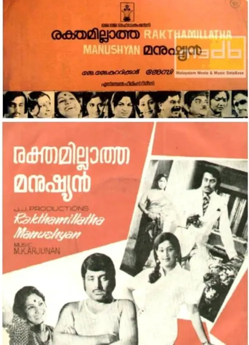 Movie poster "Rakthamillatha Manushyan"