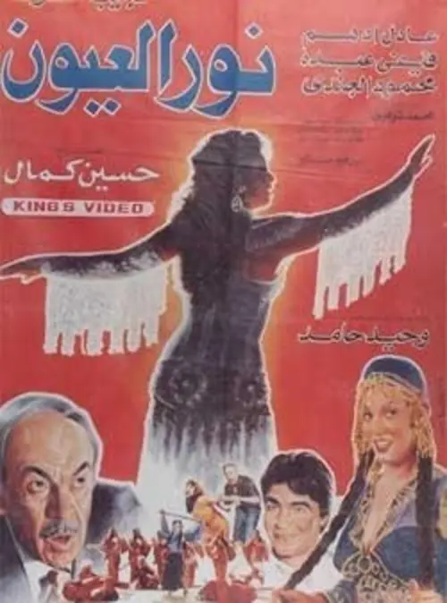 Movie poster "Noor El-E
