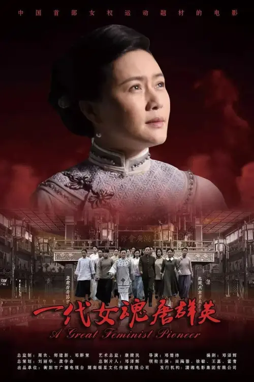 Movie poster "A Great Feminist Pioneer"
