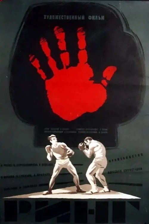 Movie poster "Ring"