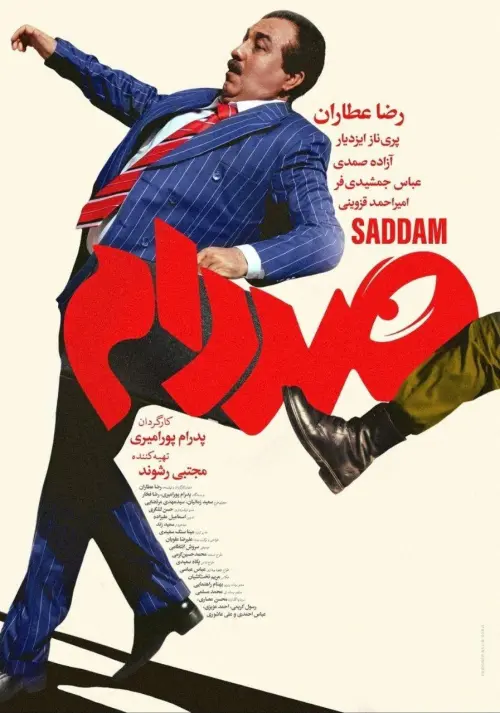 Movie poster "Saddam"