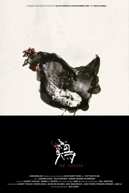 Movie poster "The Chicken"