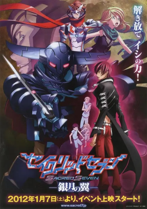 Movie poster "Sacred Seven: Shirogane no Tsubasa"