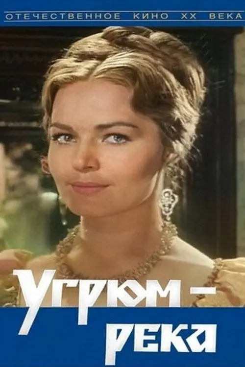 Movie poster "Ugryum-River"
