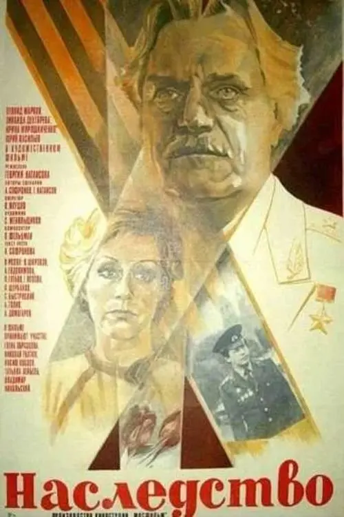 Movie poster "Inheritance"