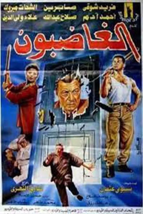 Movie poster "The Angry Ones"
