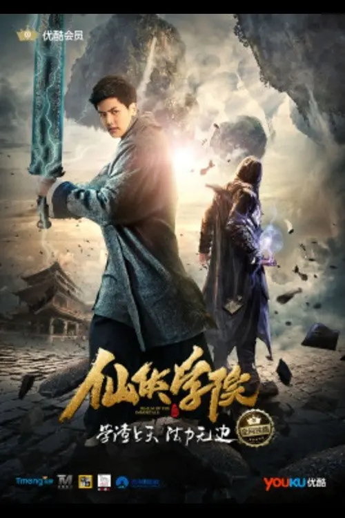 Movie poster "Realm of the immortals"